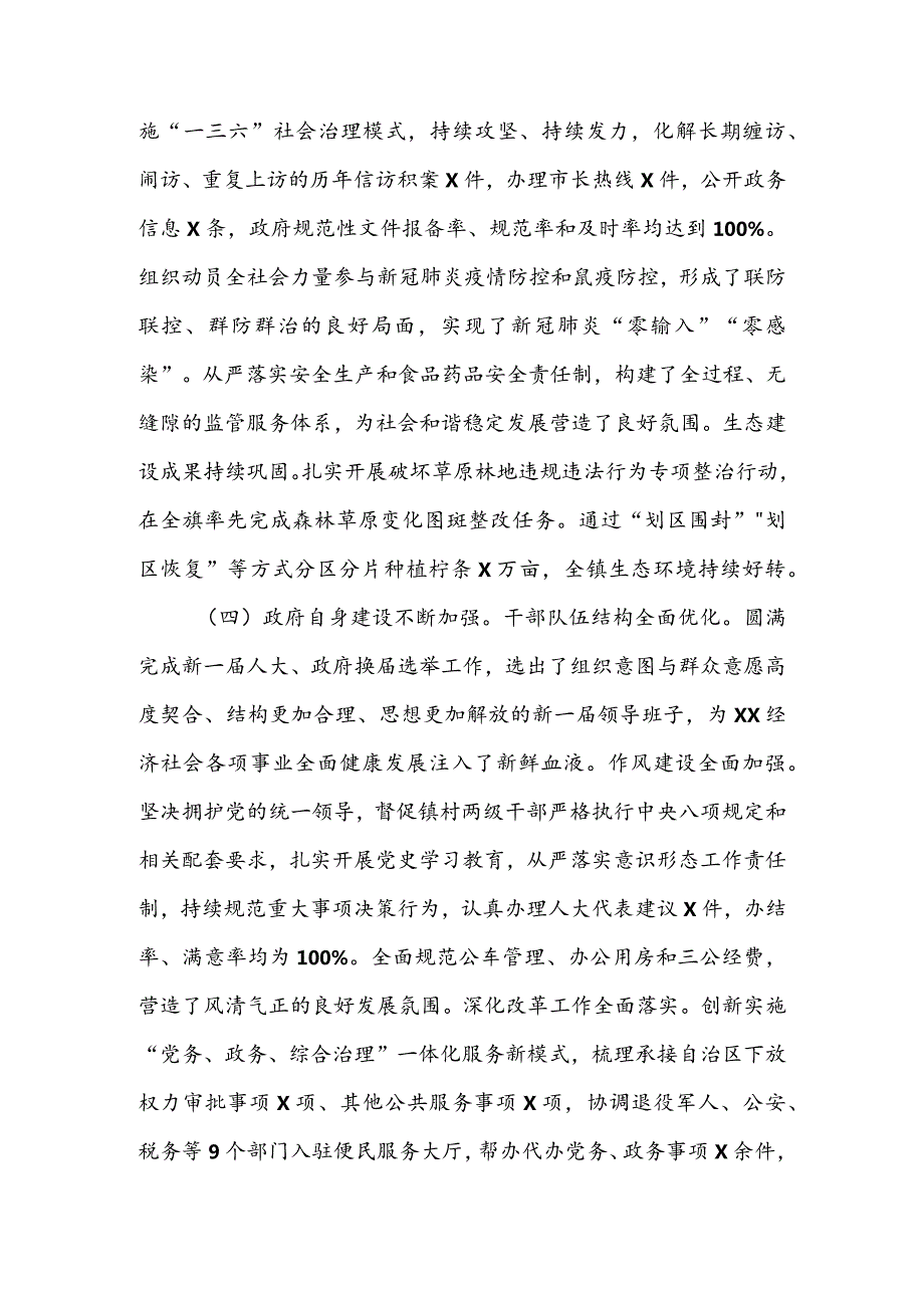 乡镇2022年上半年工作总结和2022年下半年工作计划（二篇）.docx_第3页