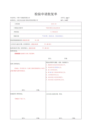 009.盖板涵八字墙（高速公路检验批）填写样例.docx