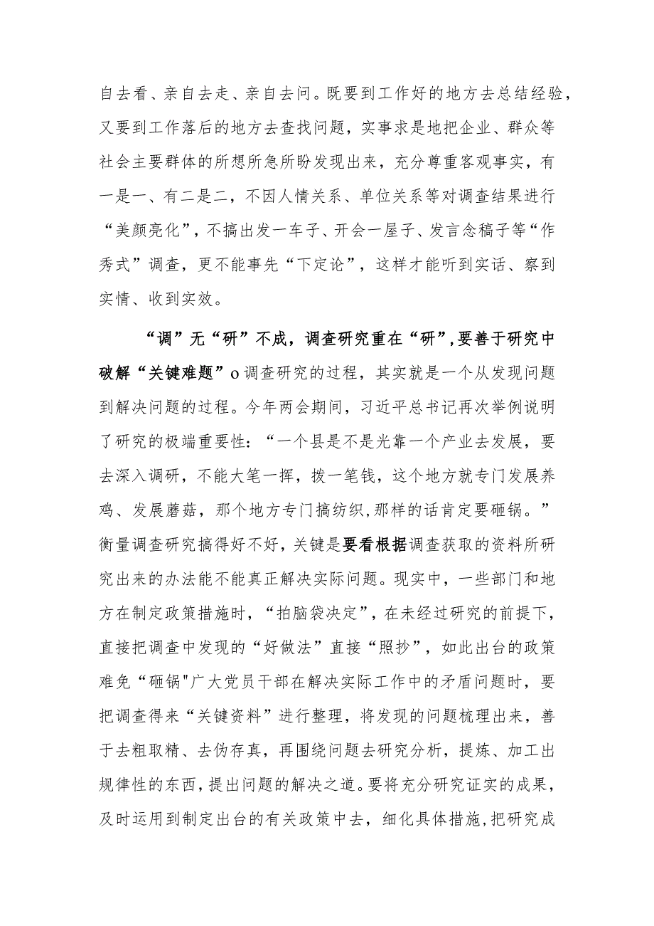 党员领导干部学习贯彻《关于在全党大兴调查研究的工作方案》心得研讨发言材料【共5篇】.docx_第2页