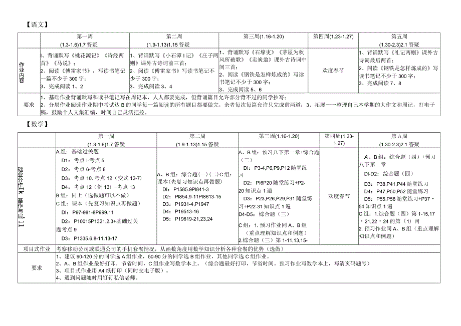 初二寒假作业修.docx_第1页