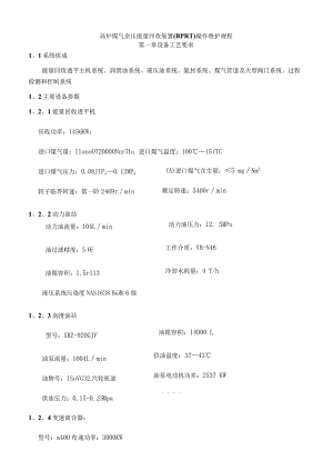 奥宇BPRT操作规程(最终版）.docx