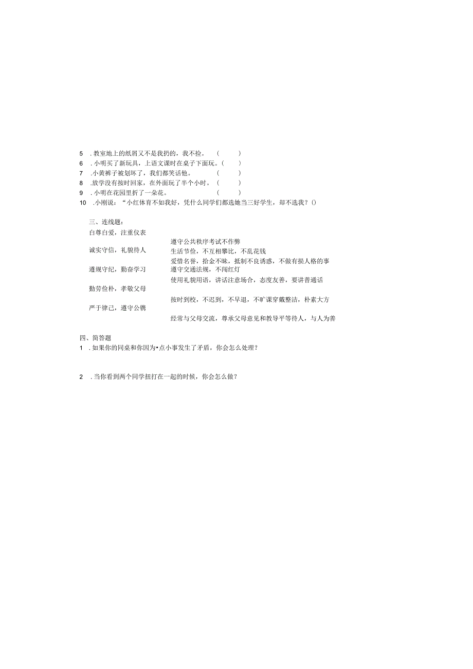 双面《中小学生守则》《小学生日常行为规范》竞赛试题.docx_第3页