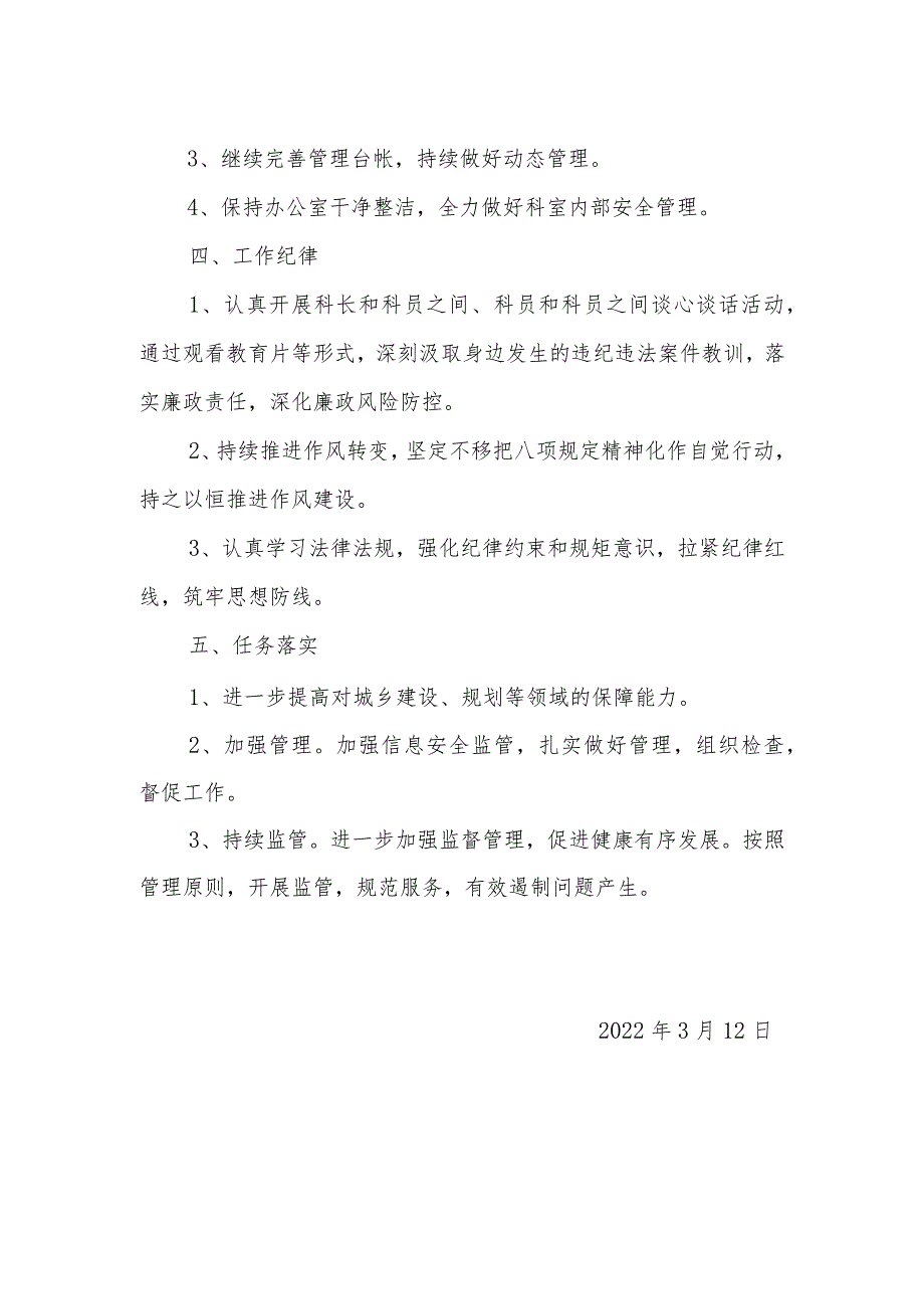 加强科室自身建设具体措施计划.docx_第2页