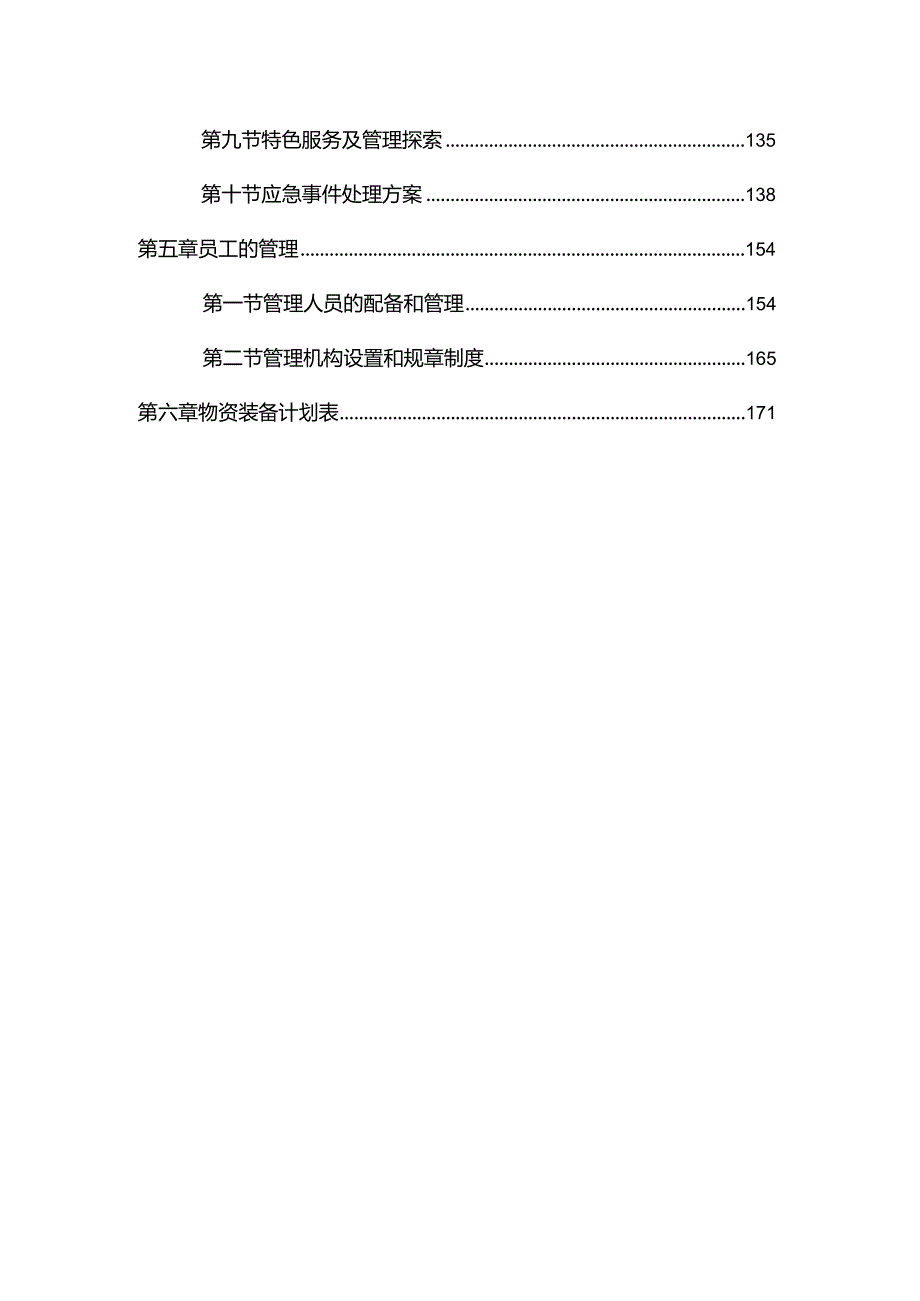 住宅小区前期物业服务方案.docx_第2页