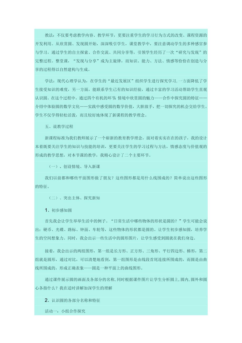 圆的认识说课.docx_第2页