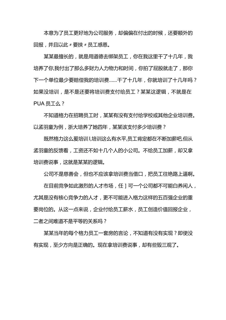 从每人一套房到收培训费某某的格局没了.docx_第2页