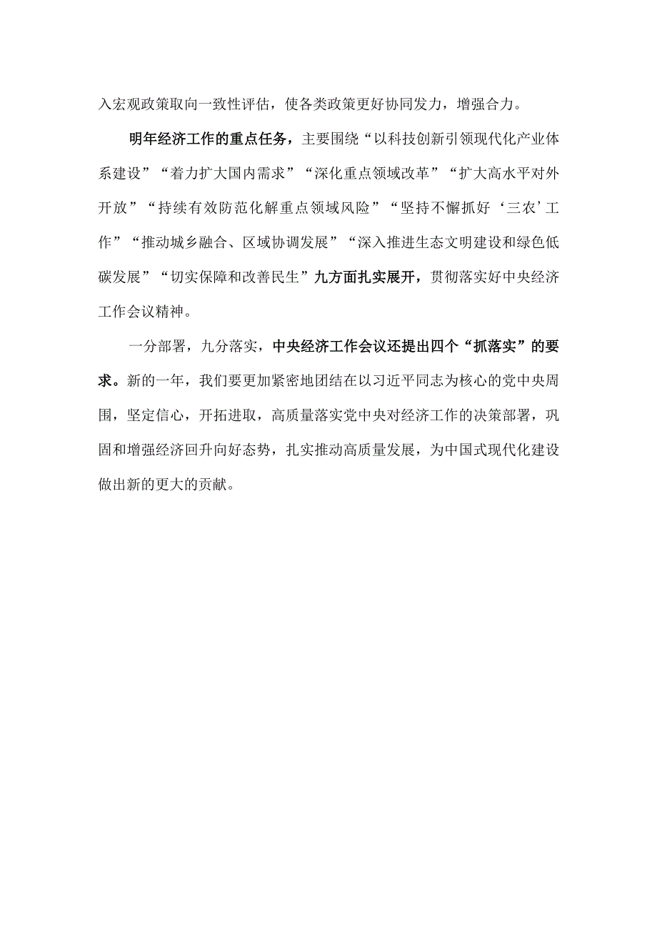 学习2024年中央经济工作会议心得体会6.docx_第3页