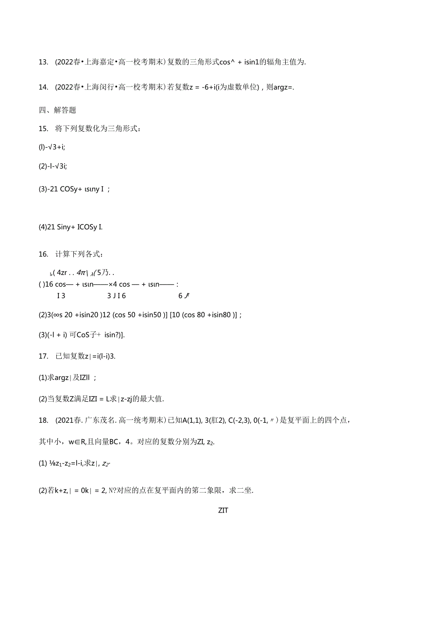 12.4 复数的三角形式（分层练习） 试卷及答案.docx_第3页