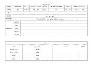 循环水氨冷器.docx