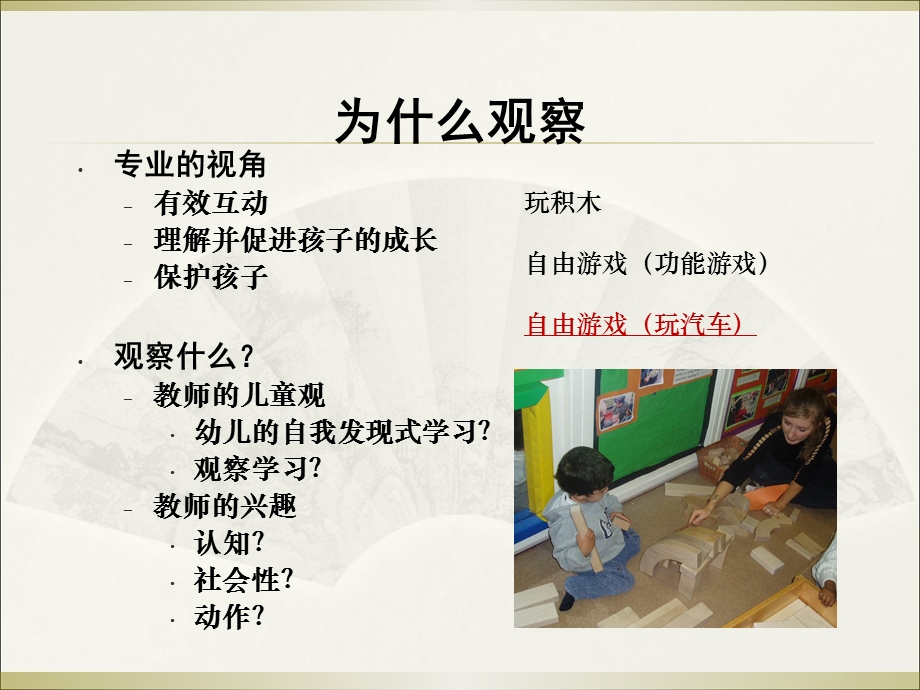 对36岁儿童行为的观察.ppt.ppt_第3页