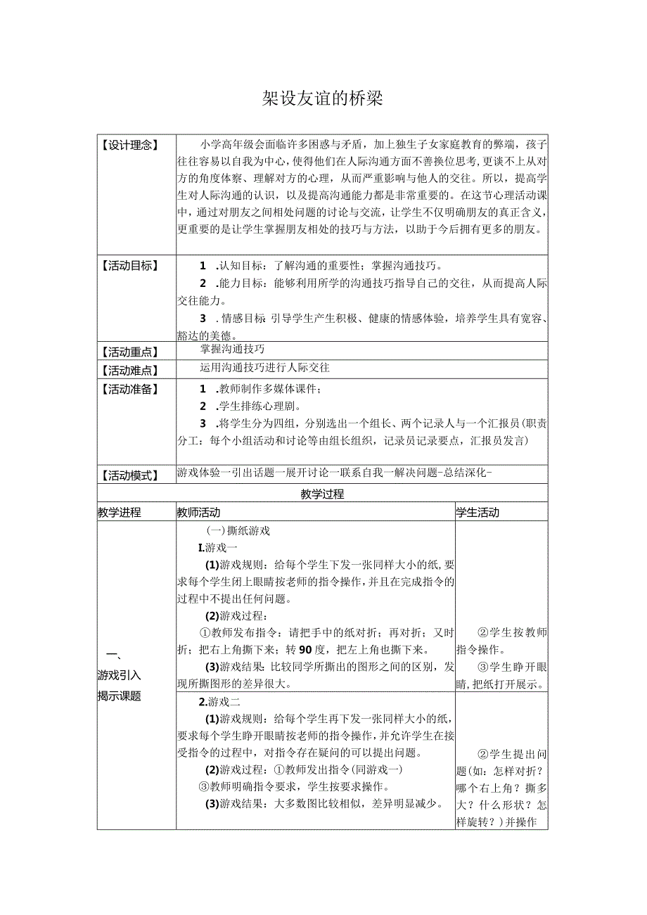 如何帮助学生与同伴更好地交往教案.docx_第1页