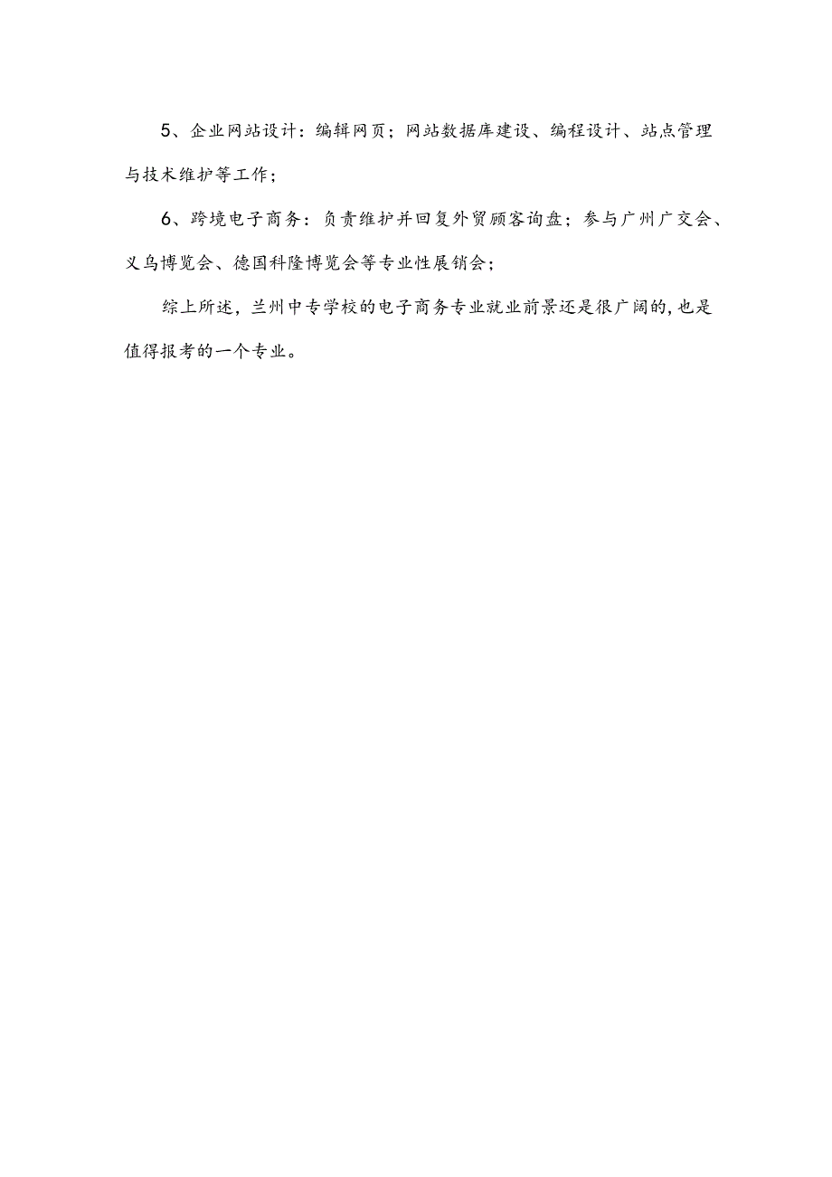 兰州中专学校的电子商务专业就业前景怎样？.docx_第2页