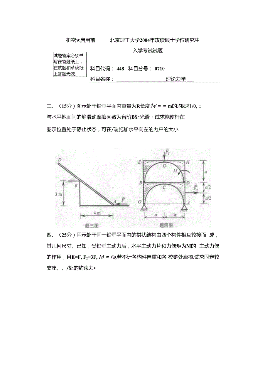 2004年北京理工大学848理论力学考研真题.docx_第2页