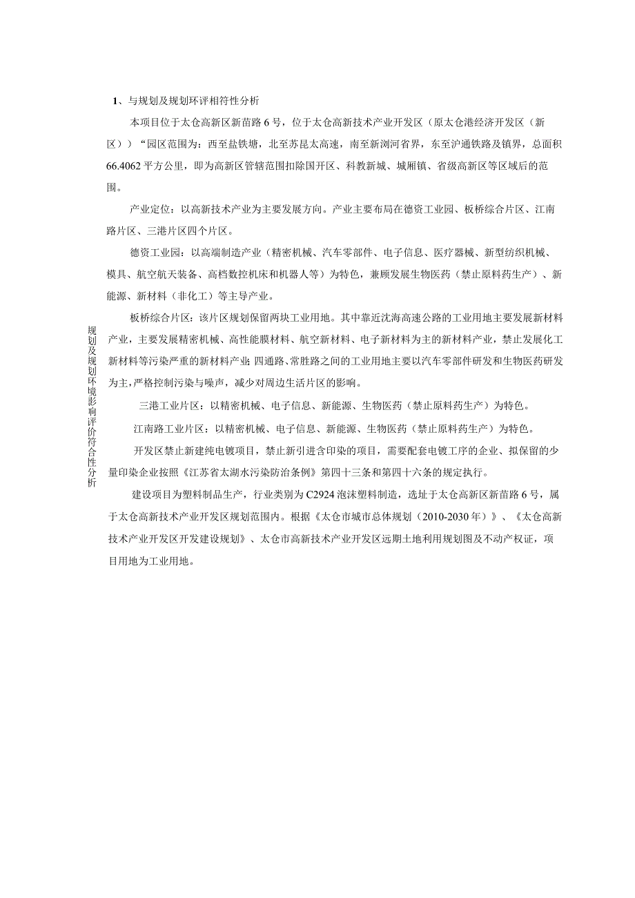 建设泡沫塑料制品项目环境影响报告.docx_第2页