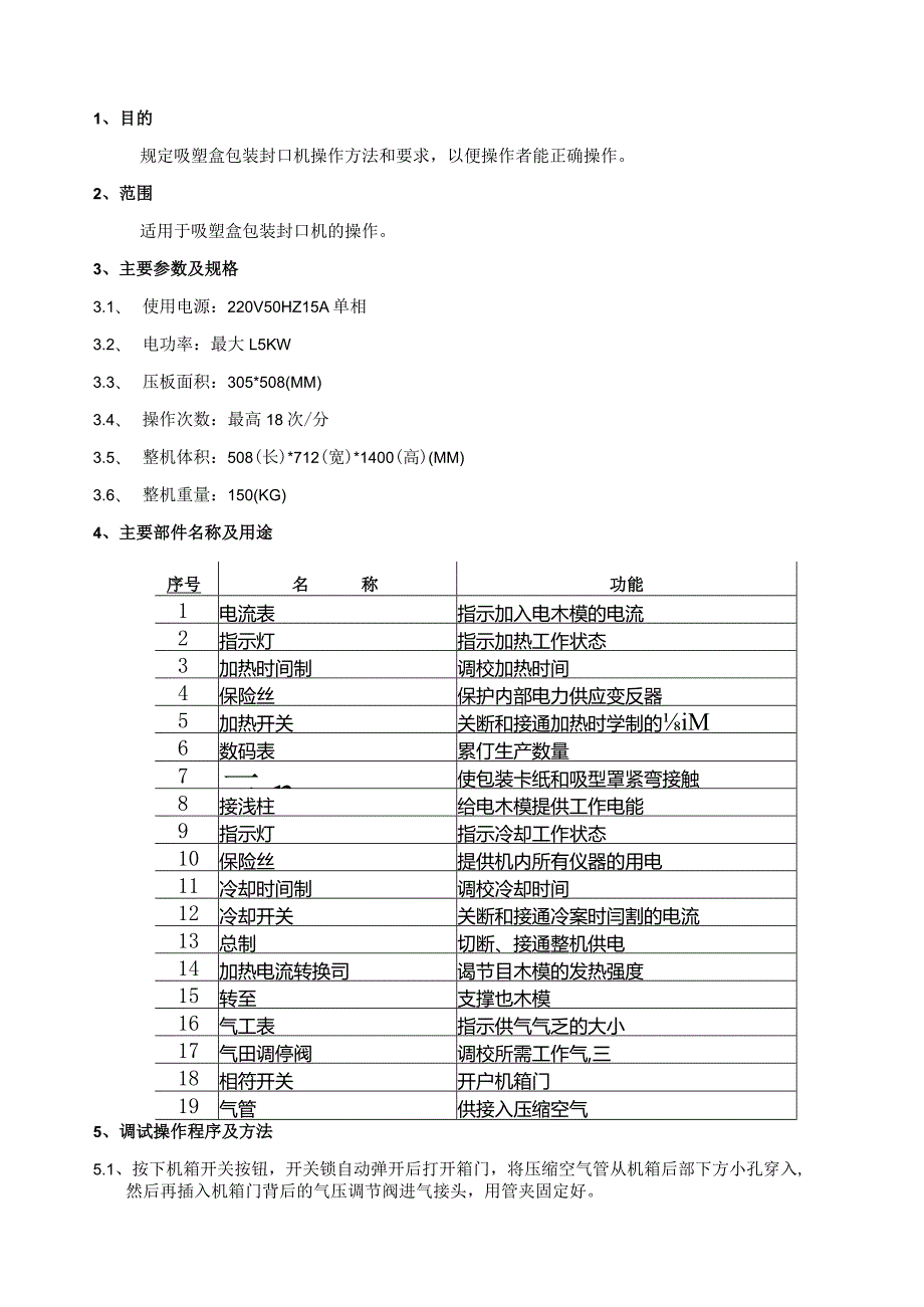 吸塑盒包装封口机操作规程.docx_第1页