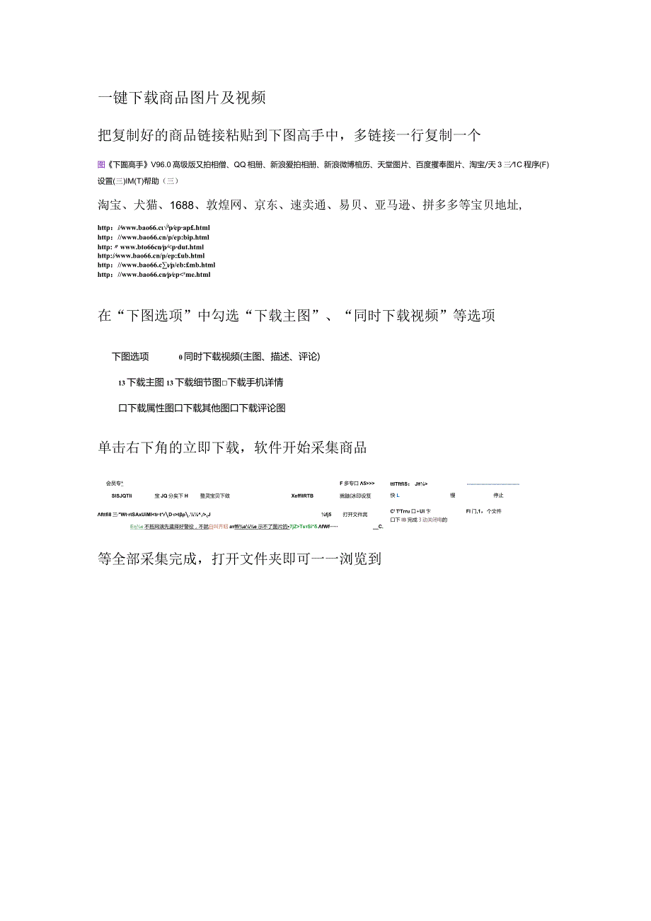 如何同时批量采集包牛牛商品主图、详情页图片.docx_第3页