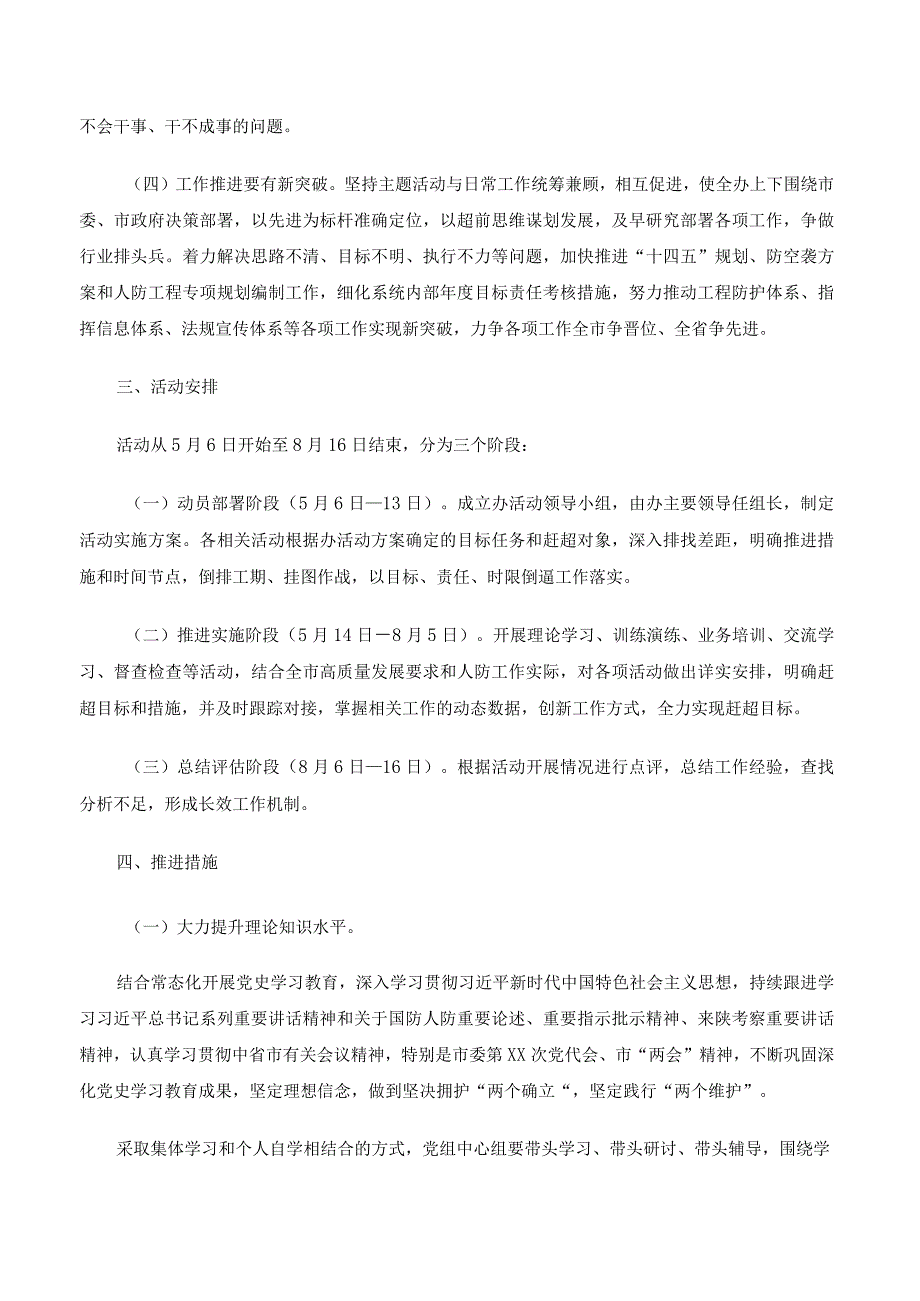 学先进找差距补短板强弱项活动实施方案.docx_第2页