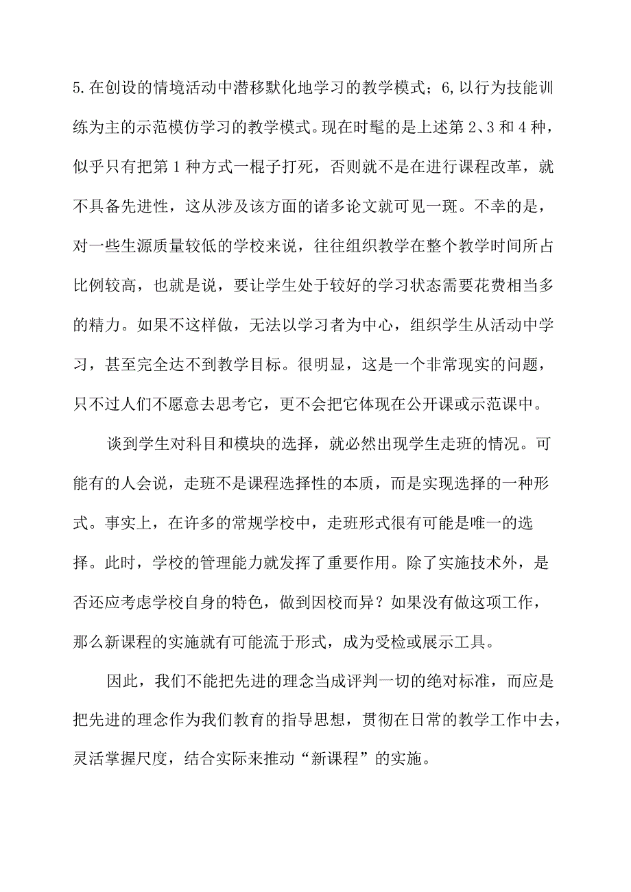 关于新课程实施与主人的另类思考.docx_第2页