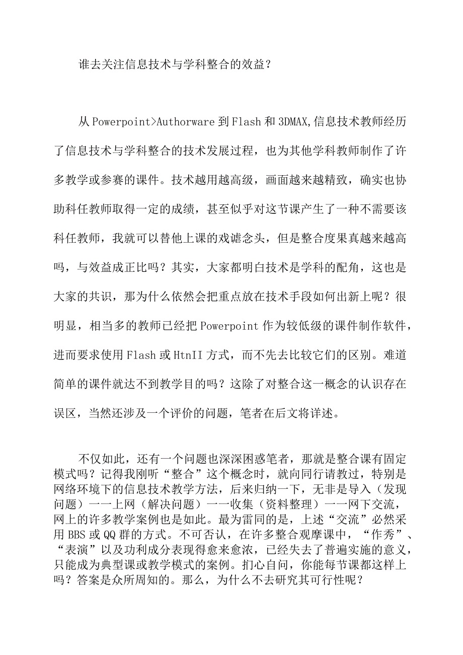 关于新课程实施与主人的另类思考.docx_第3页