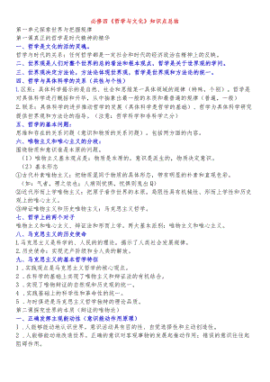 必修四《哲学与文化》 知识点总结.docx