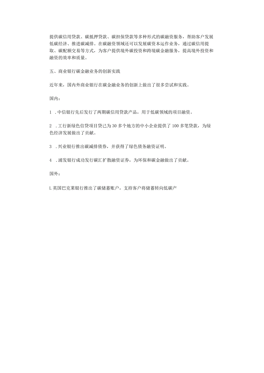 低碳经济下商业银行碳金融业务的创新3000字.docx_第2页