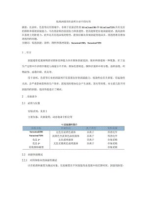 低泡润湿剂在涂料行业中的应用.docx