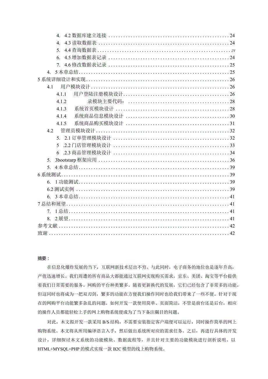 基于web的购物网站系统设计与实现.docx_第2页