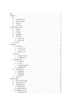 基于web的购物网站系统设计与实现.docx