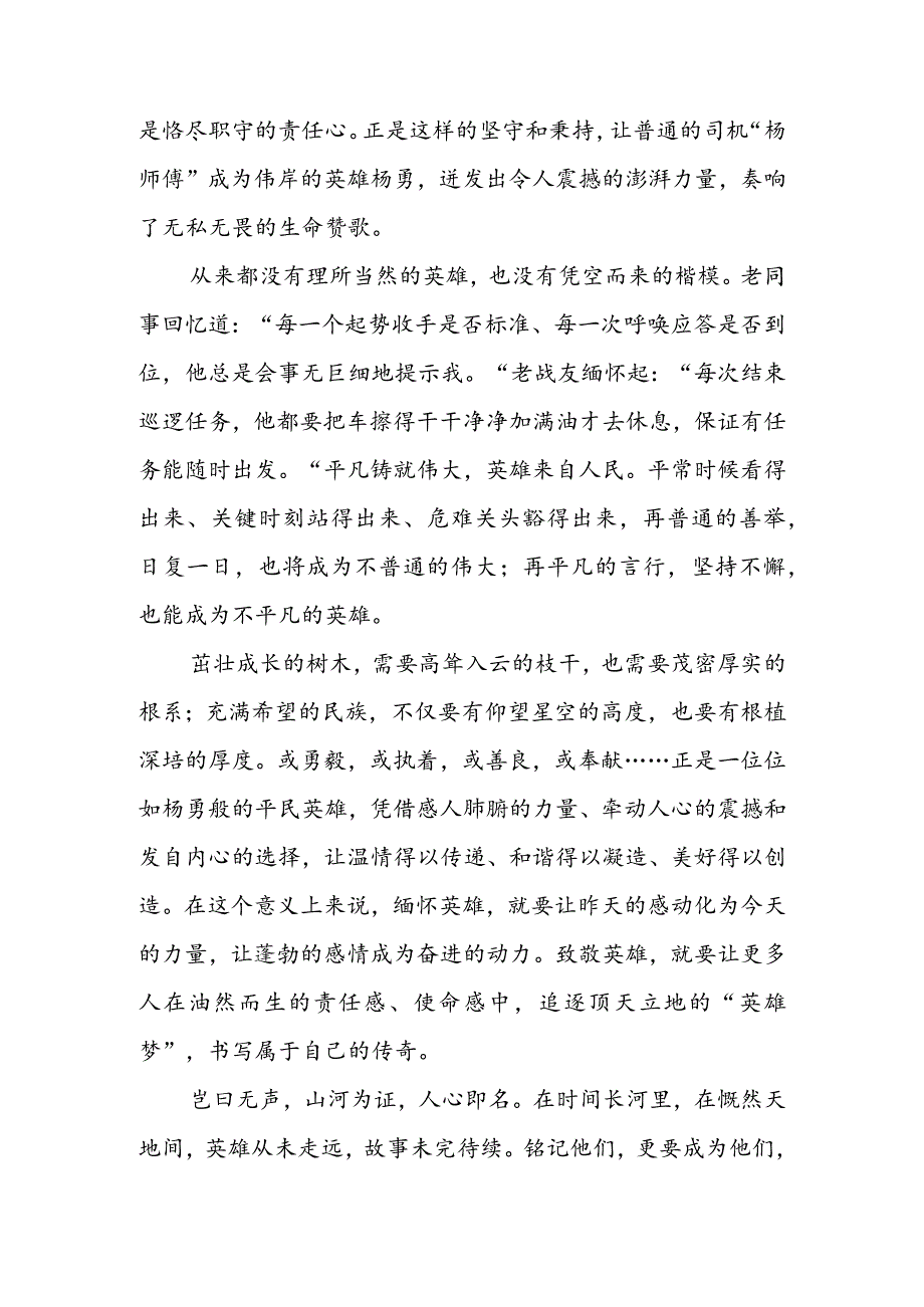 向 D2809 次列车值乘司机杨勇同志学习心得体会（二篇）.docx_第2页