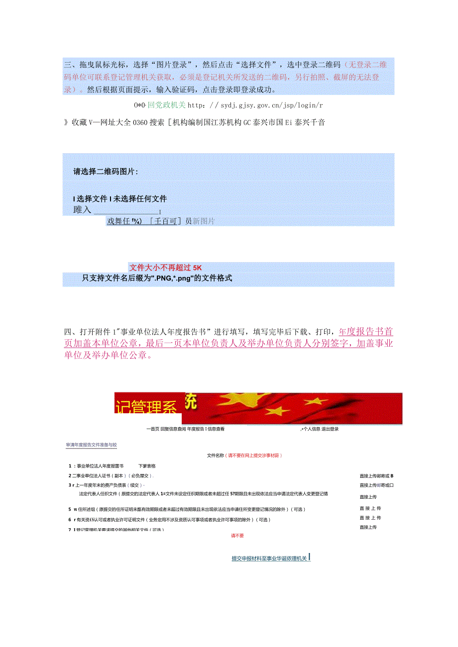 事业单位年度报告填写说明及网上操作指南.docx_第2页