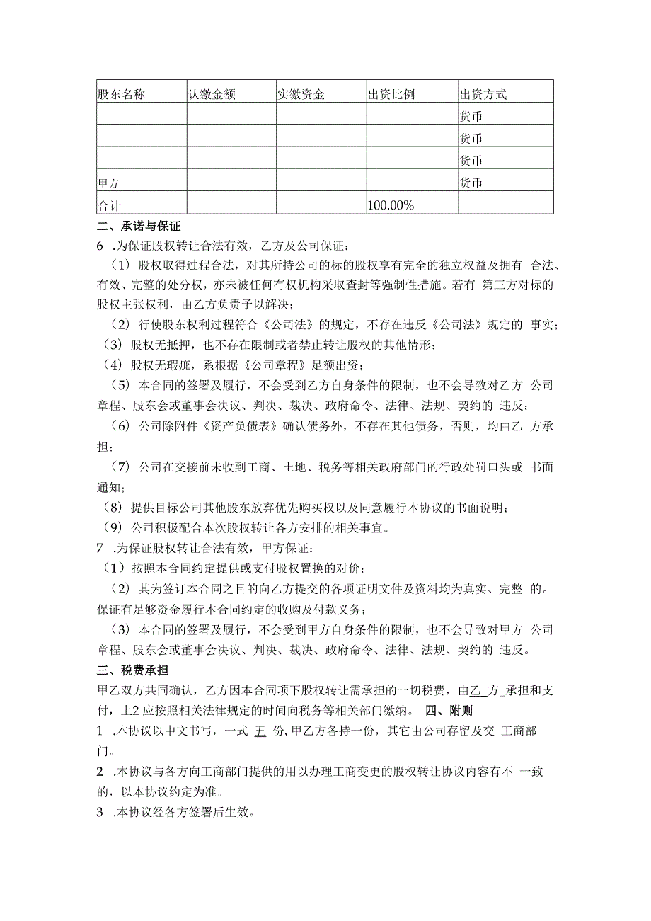 2.租金置换股权合同.docx_第2页