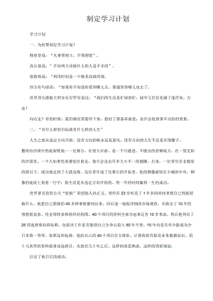 制定学习计划.docx