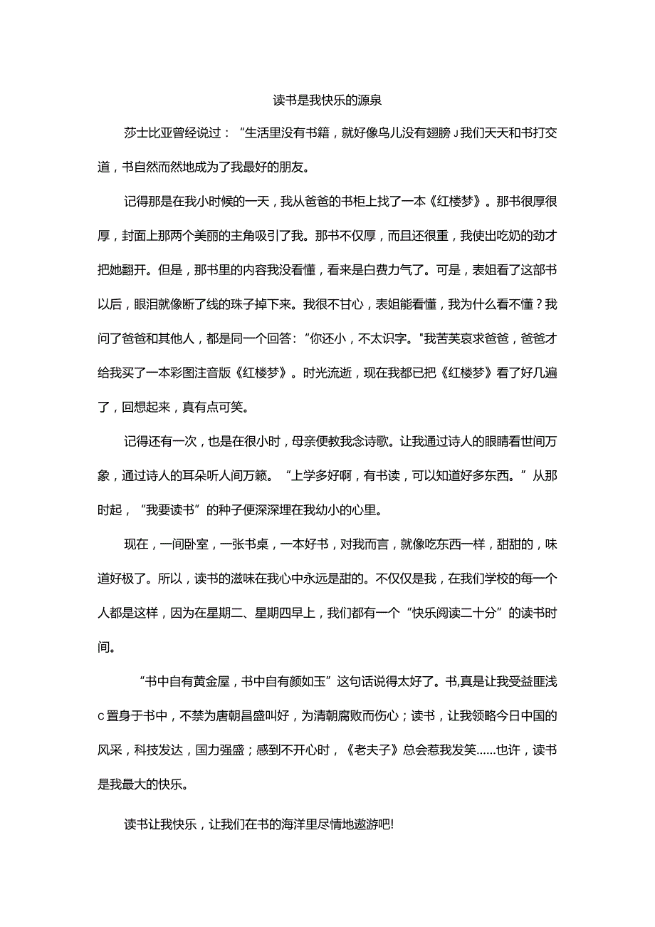 作文《读书使我快乐》读书使我快乐.docx_第1页