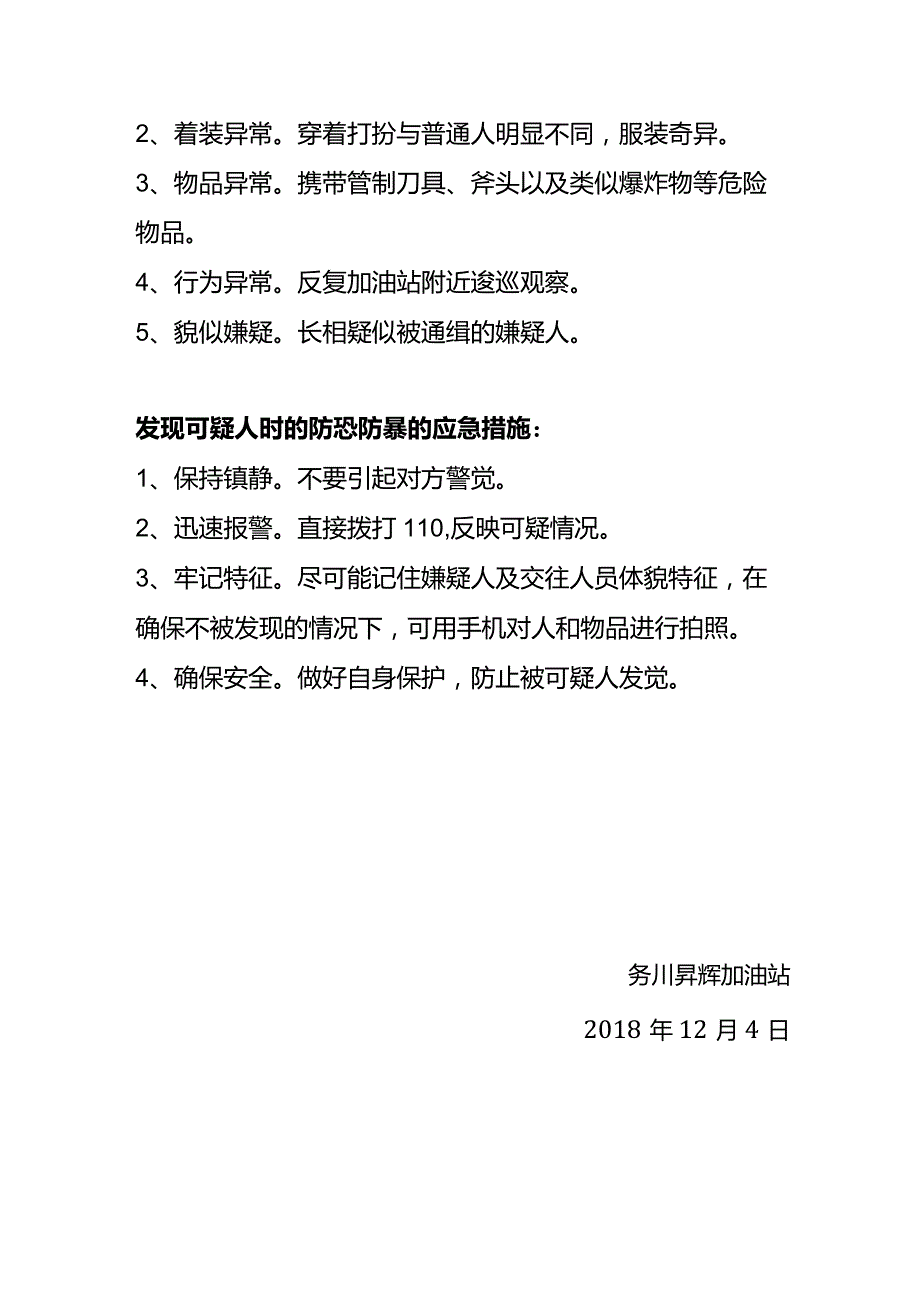 反恐防恐知识培训.docx_第3页