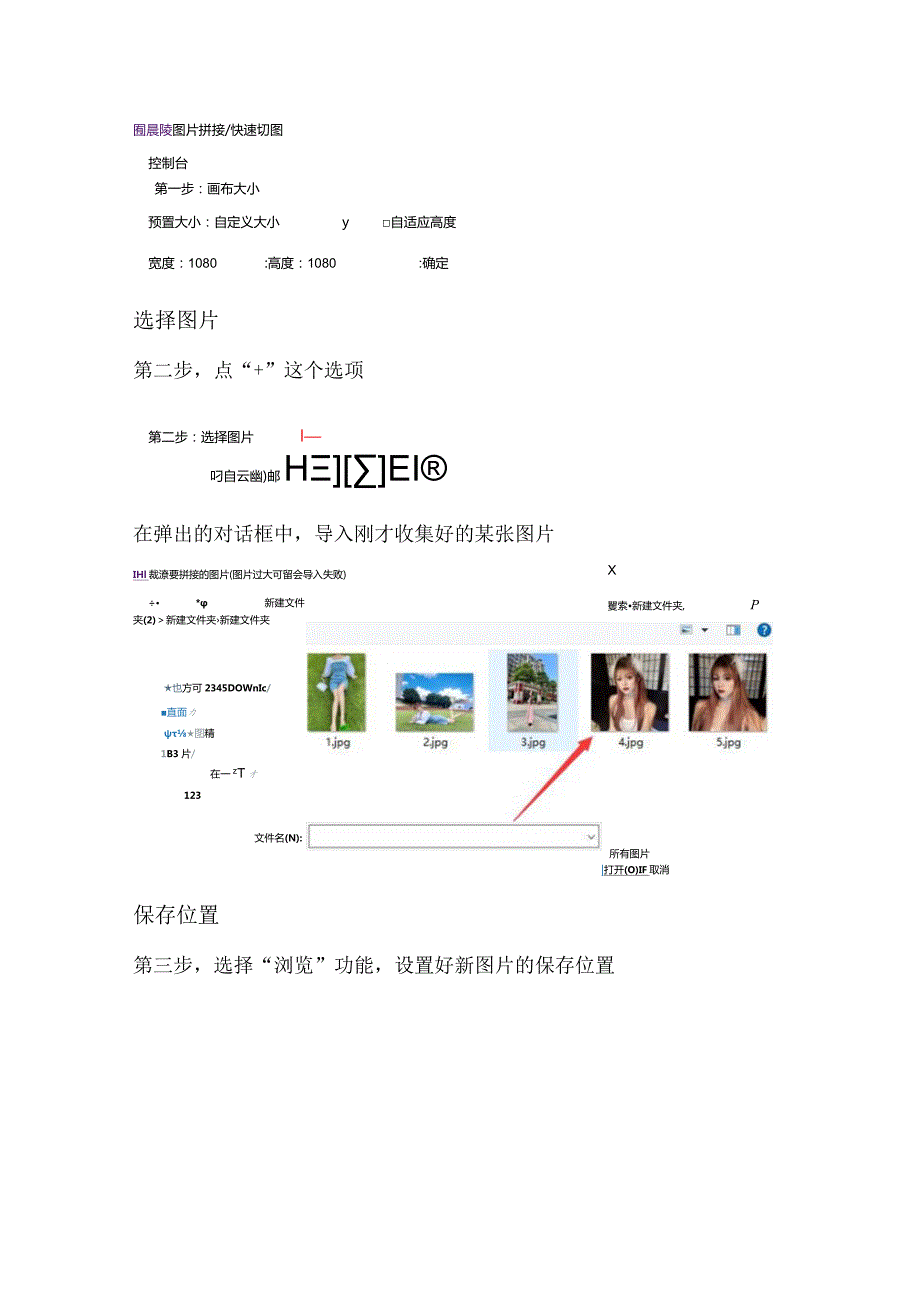 怎样把一张图片快速切成平均等分.docx_第3页