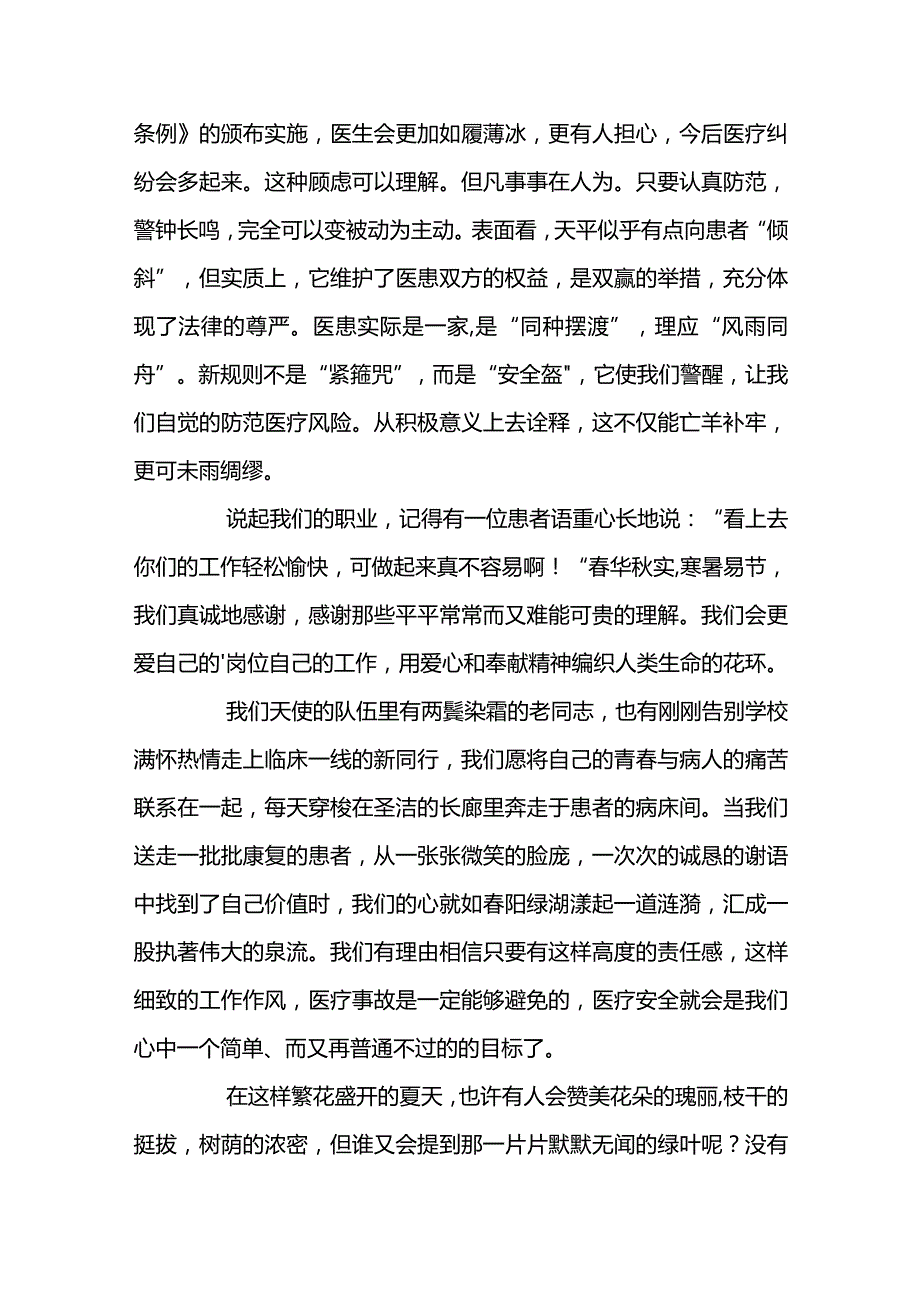 医院安全工作会议领导讲话稿6篇.docx_第2页