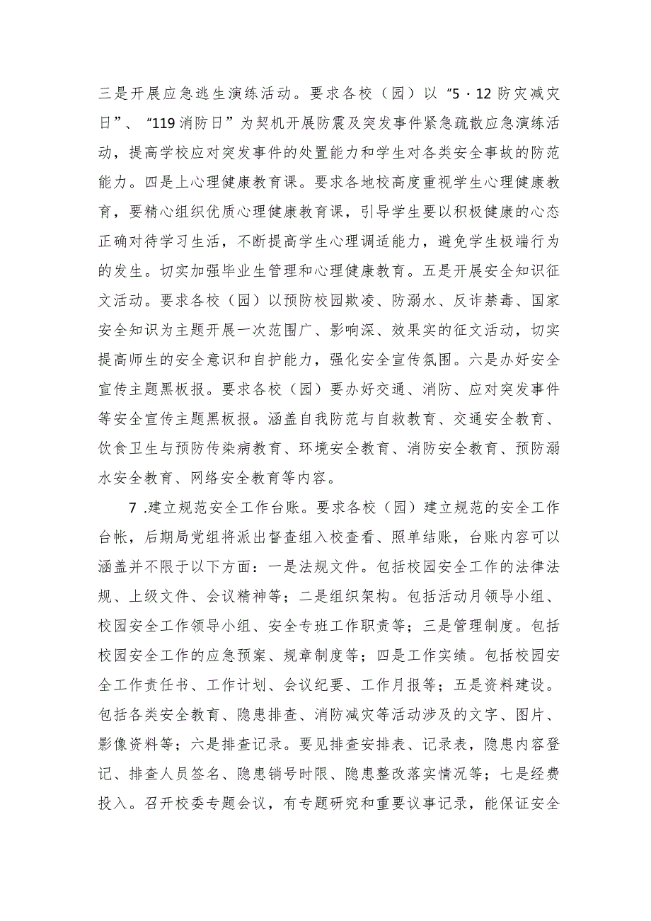 关于学生安全专项整治行动的报告.docx_第3页