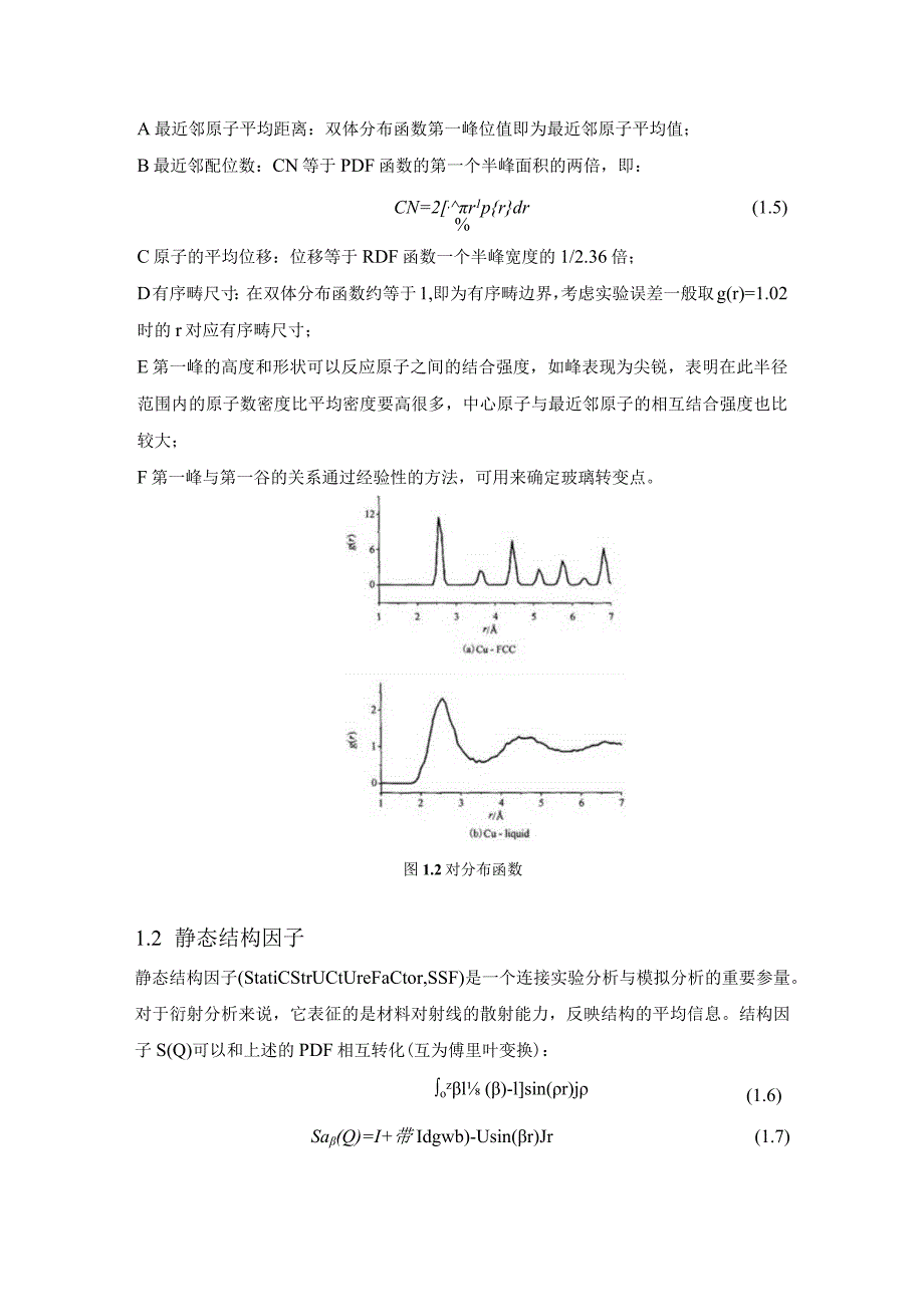 同步辐射全散射PDF文章——确定.docx_第3页