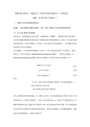 同步辐射全散射PDF文章——确定.docx