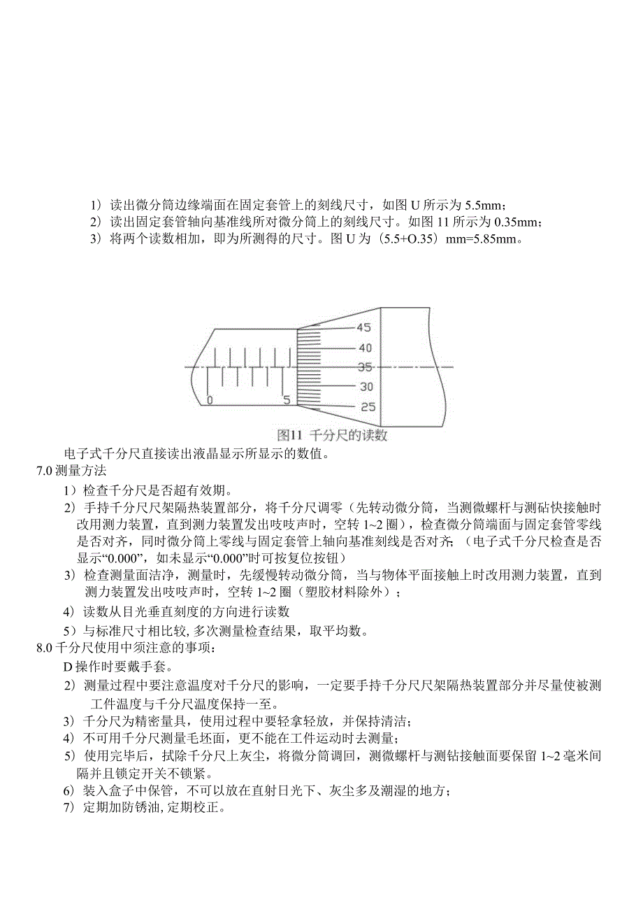 千分尺作业指导书.docx_第2页