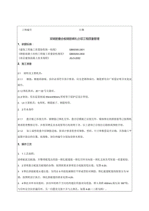 双钢筋叠合板钢筋绑扎技术交底资料.docx