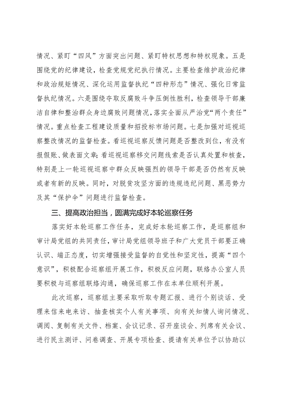 市委巡察组组长在巡察进驻审计局党组动员会上的讲话.docx_第3页