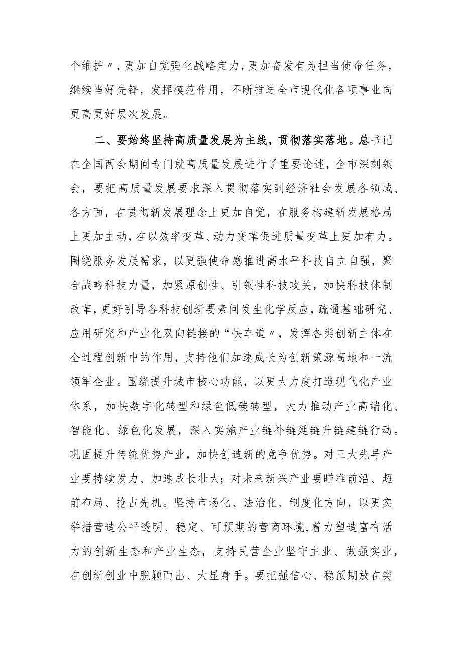 学习贯彻2023年全国“两会”精神传达会上讲话及宣讲提纲【共3篇】.docx_第2页