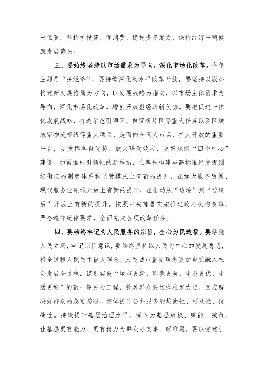 学习贯彻2023年全国“两会”精神传达会上讲话及宣讲提纲【共3篇】.docx_第3页