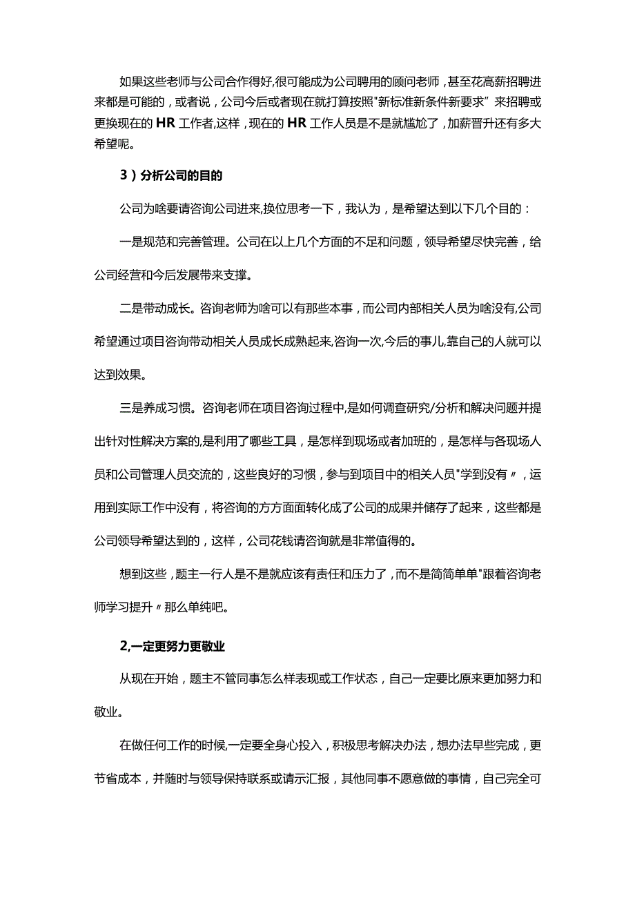 抓机会偷师学艺六小招提升能力.docx_第2页