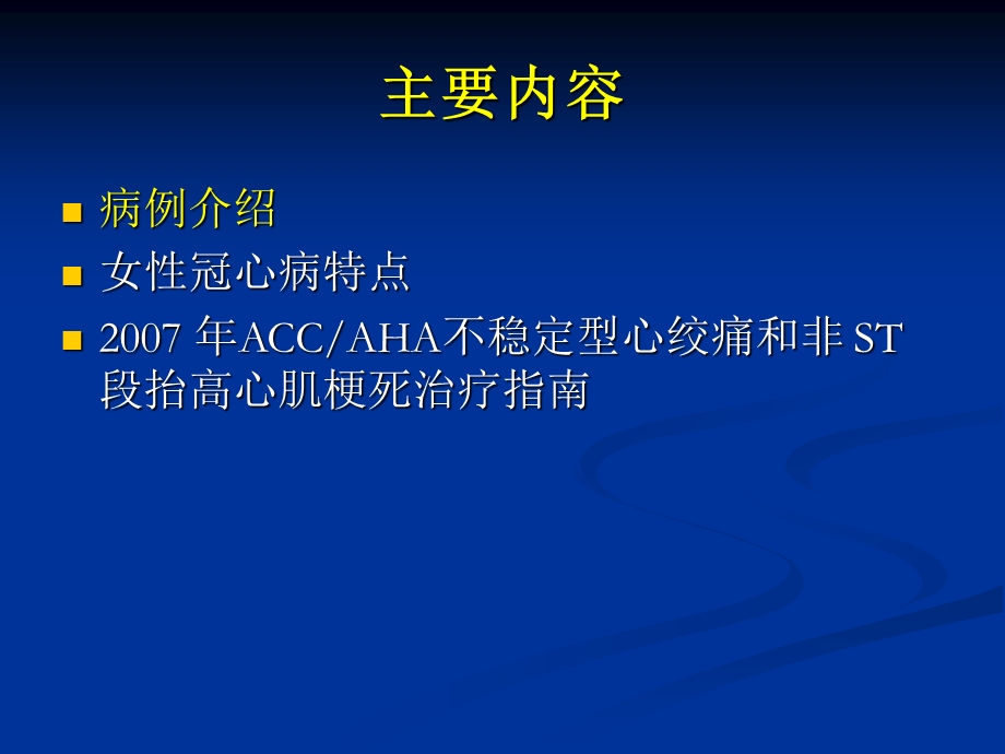 心绞痛典型病例.ppt.ppt_第2页