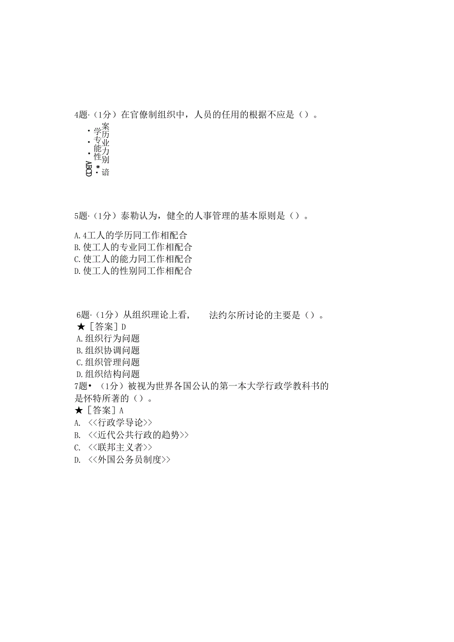 0997_西方行政学说_模块031(基于网络化考试历年真题模块).docx_第3页