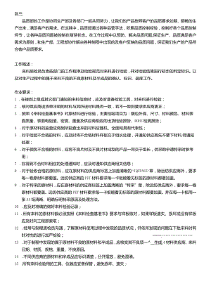 品质部来料质检员作业要求.docx