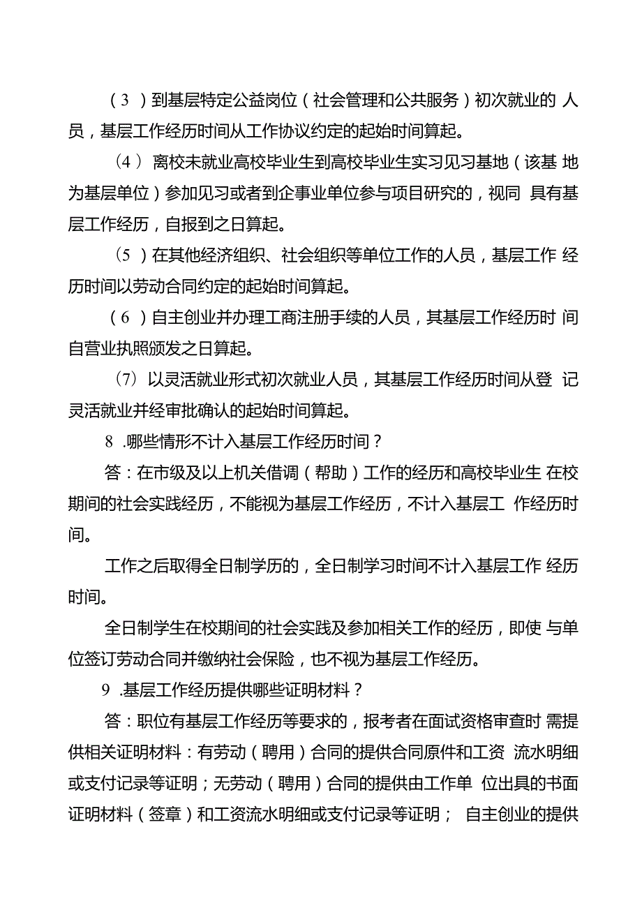 2.雅安市2024年度公开考试录用公务员（参照管理工作人员）报考指南.docx_第3页