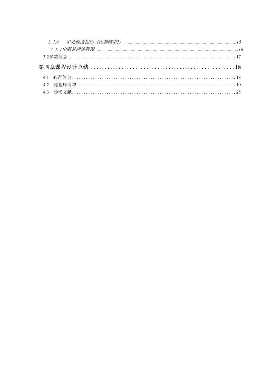 -微机原理与接口技术课程设计-数字式秒表-其他专业.docx_第2页